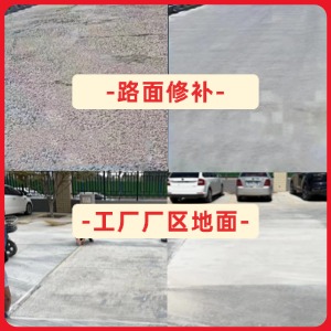 北川水泥地面修复剂