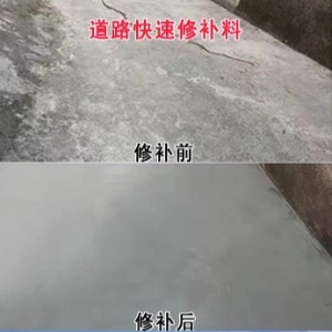北川水泥路面薄层修补剂